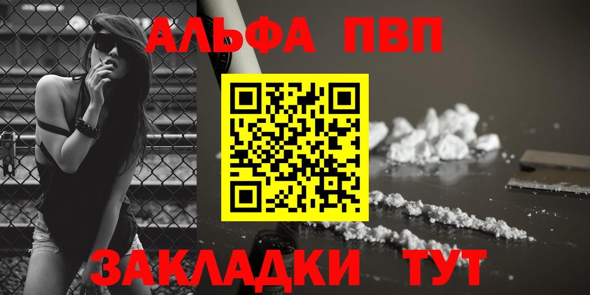 Альфа ПВП VHQ Морозовск