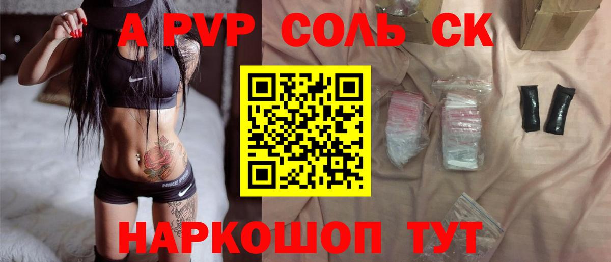 APVP крисы CK  Alpha PVP  Морозовск  A-PVP СК КРИС 