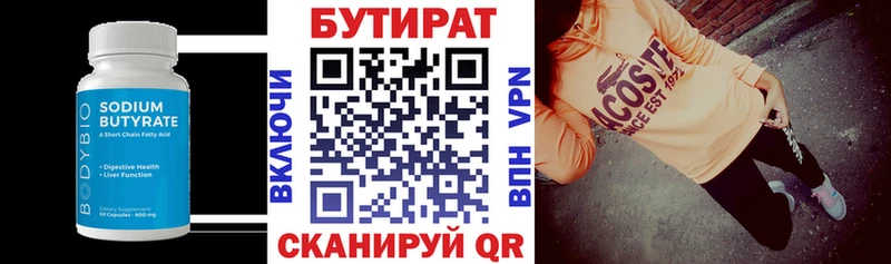 БУТИРАТ бутандиол Морозовск