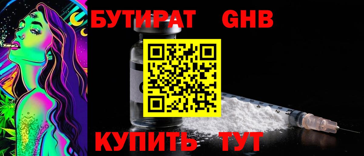 Морозовск  БУТИРАТ оксибутират  Вход с VPN 