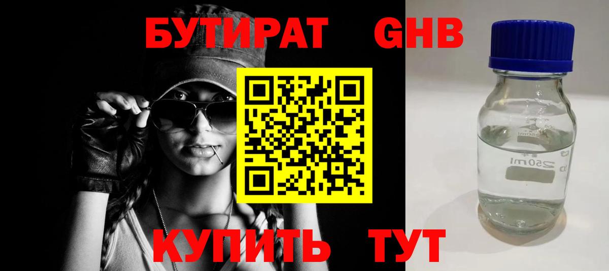 БУТИРАТ Butirat  Морозовск 