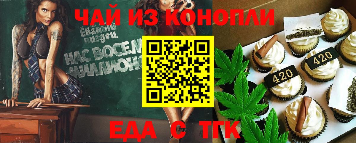 Морозовск  Печенье с ТГК конопля  Вход с VPN 