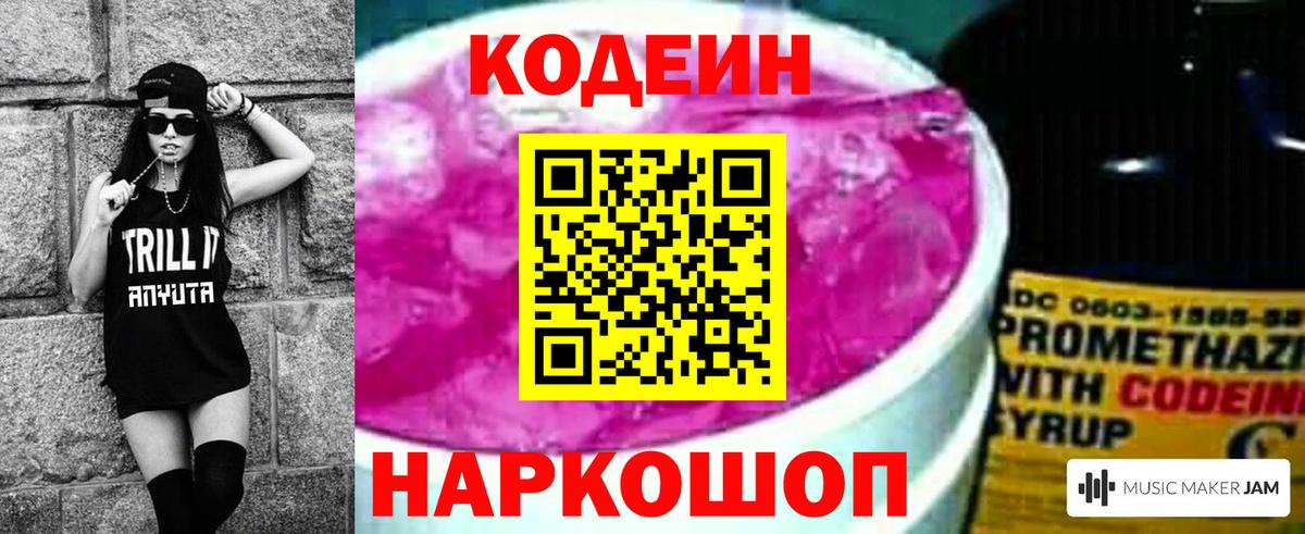 Codein Purple Drank  Кодеин Purple Drank  Морозовск 