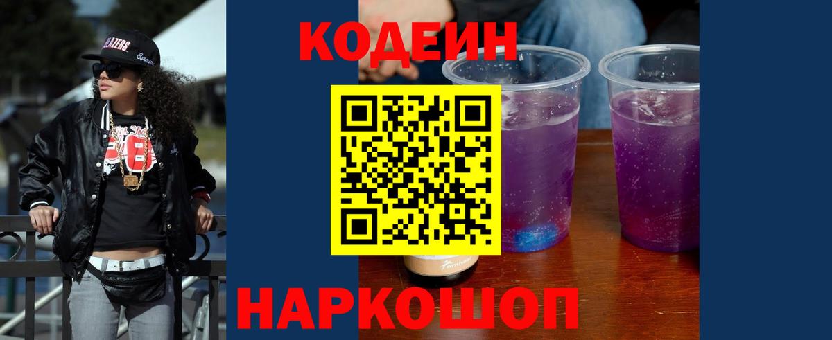 Кодеин напиток Lean (лин) Морозовск