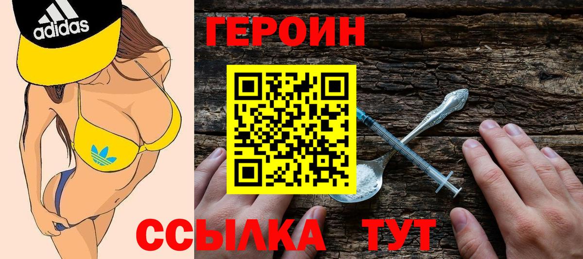 Героин Heroin  Морозовск 