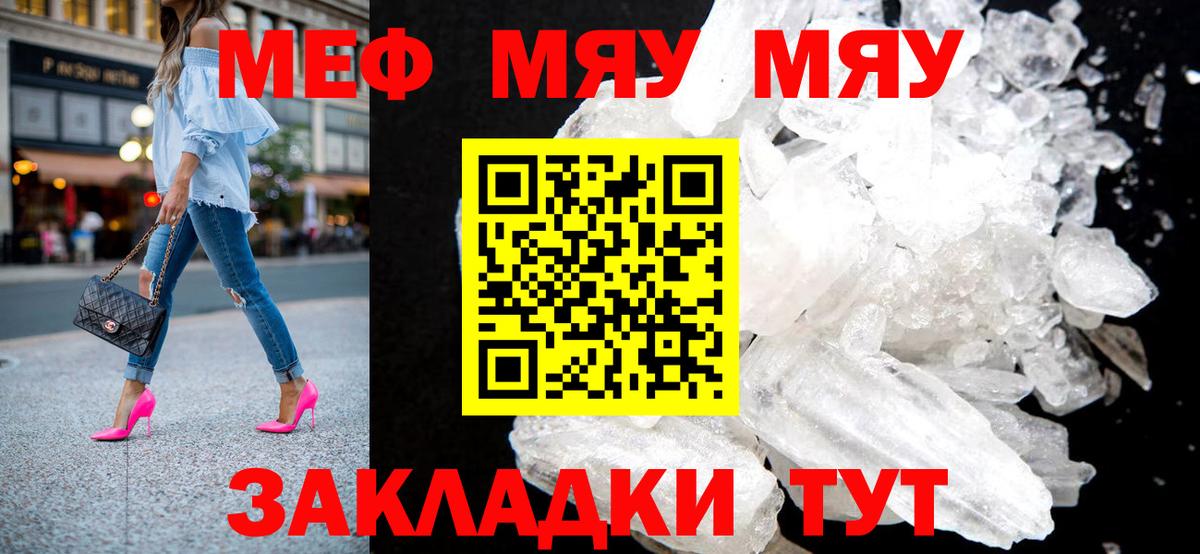 МЯУ-МЯУ mephedrone  МЕФ  Морозовск  Меф мяу мяу 
