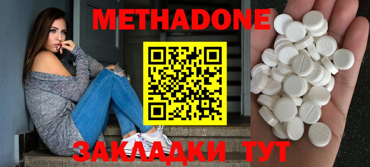 Метадон methadone  Морозовск  Метадон кристалл 