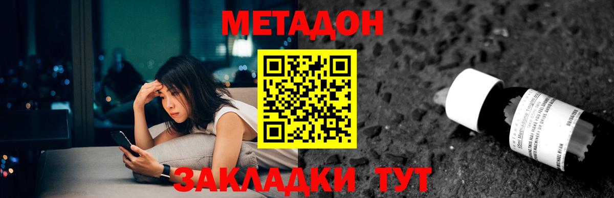 Метадон кристалл Морозовск