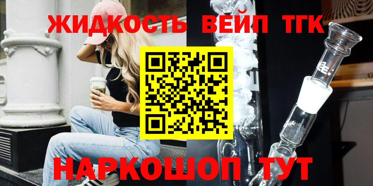 Дистиллят ТГК вейп с тгк  Дистиллят ТГК Wax  купить наркотики сайты  Морозовск 